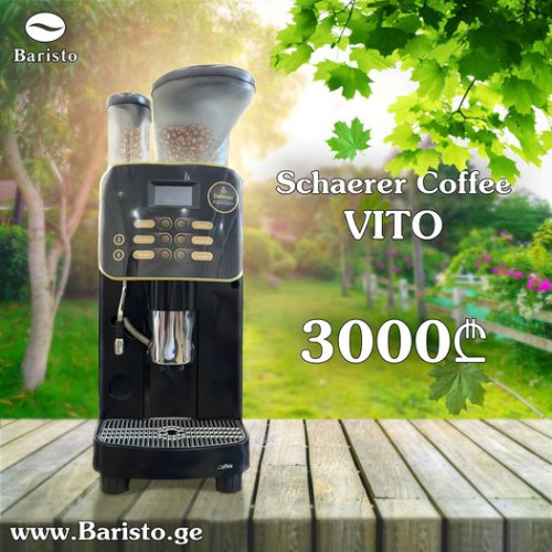 Кофейный Аппарат - Schaerer Coffee VITO