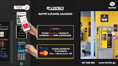 Vend Pay / ვენდ ფეი (QR-კოდი) - თ გადახდის სისტემა