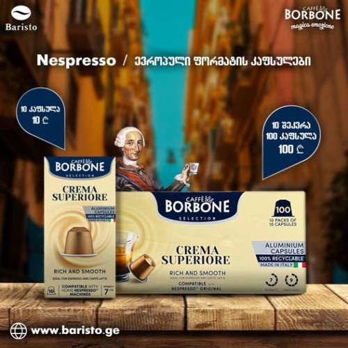 ყავის კაფსულები Borbone Ciao Venezia (Nespresso) 10 ც.